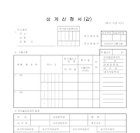 상계신청서 (갑)